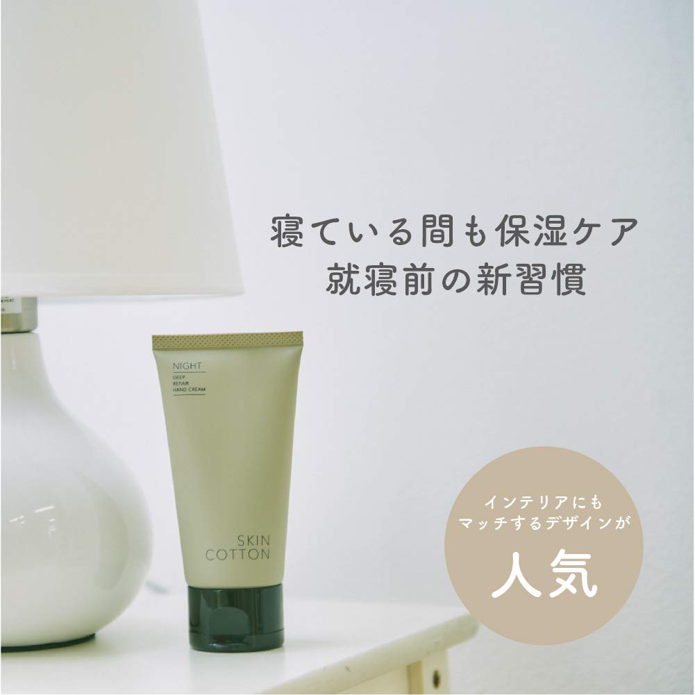 Skin Cotton Rich Repair Night Cream 60g Vanilla - Pre-2019 Formula