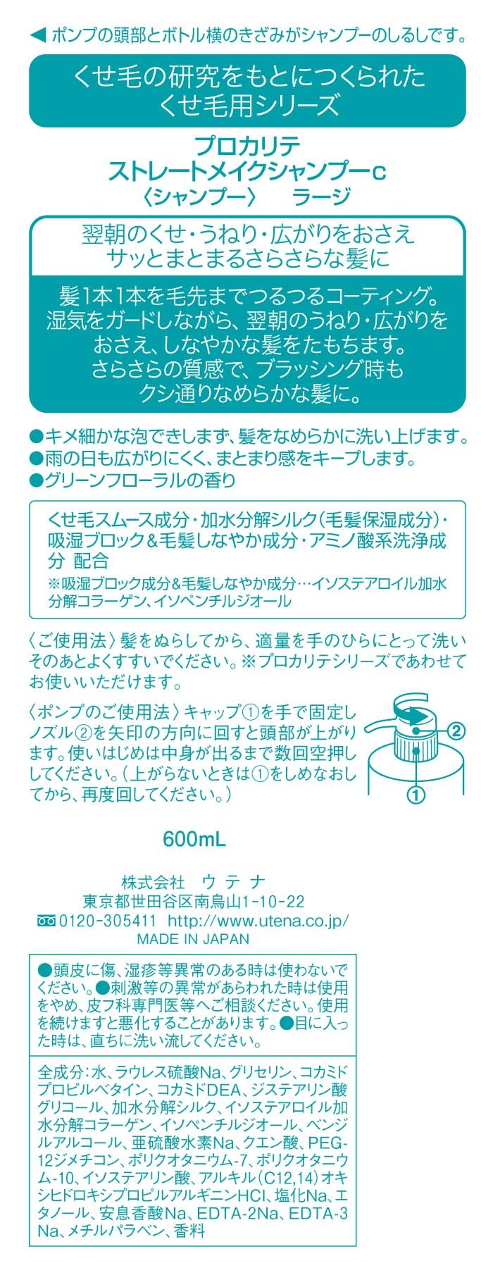 Utena Proqualite Straight Make Shampoo Large Size 450ml