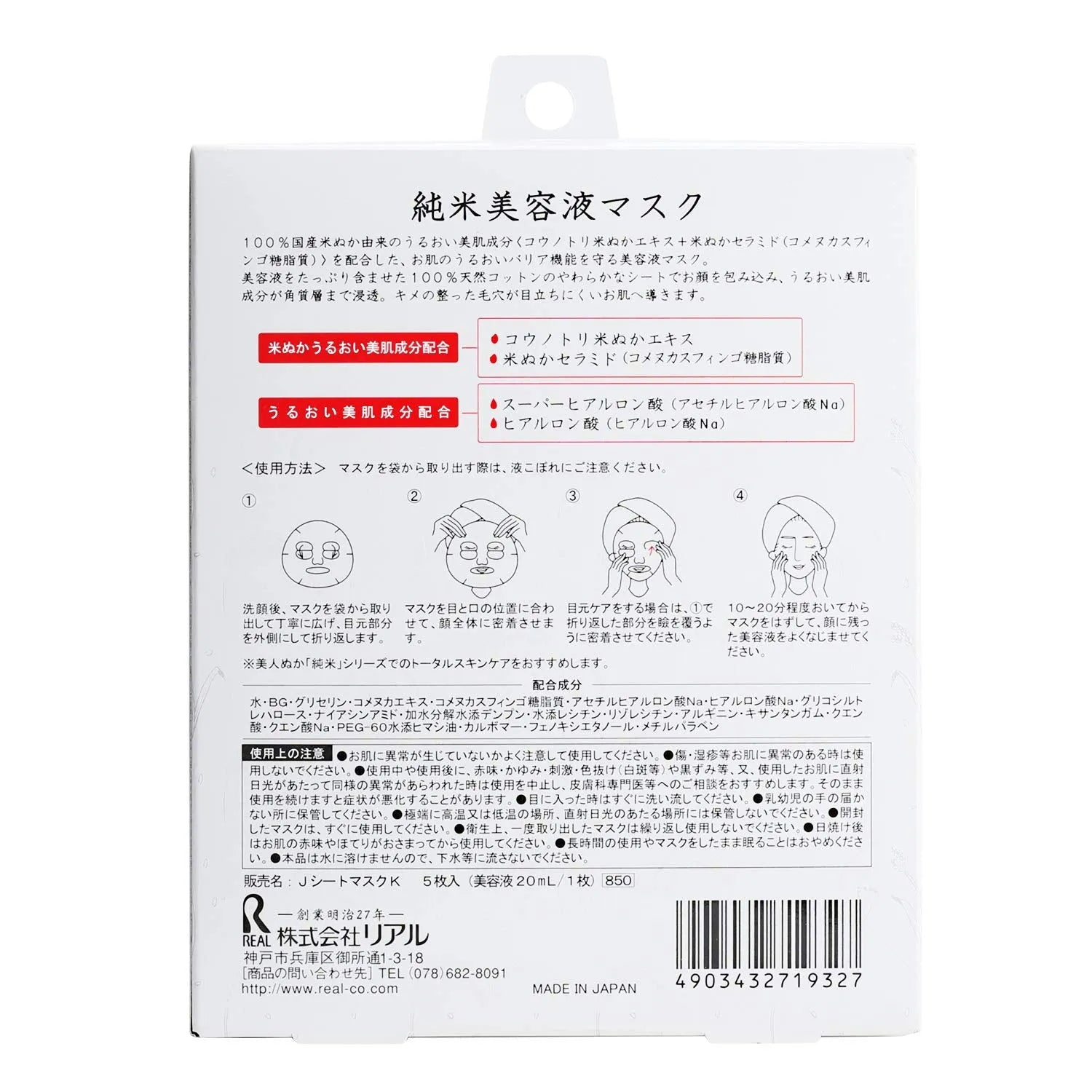 Bijin Nuka Pure Rice Serum Mask 5 Pieces