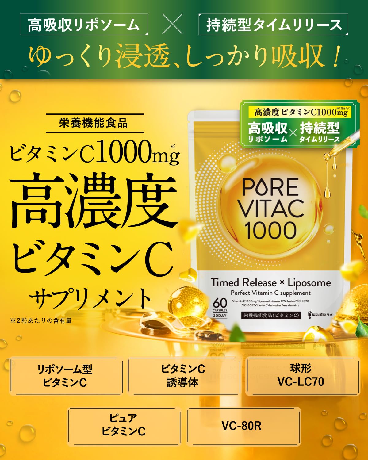 아사히 그룹 식품 퓨어 비타 C 1000mg 리포좀 비타민 C 60정