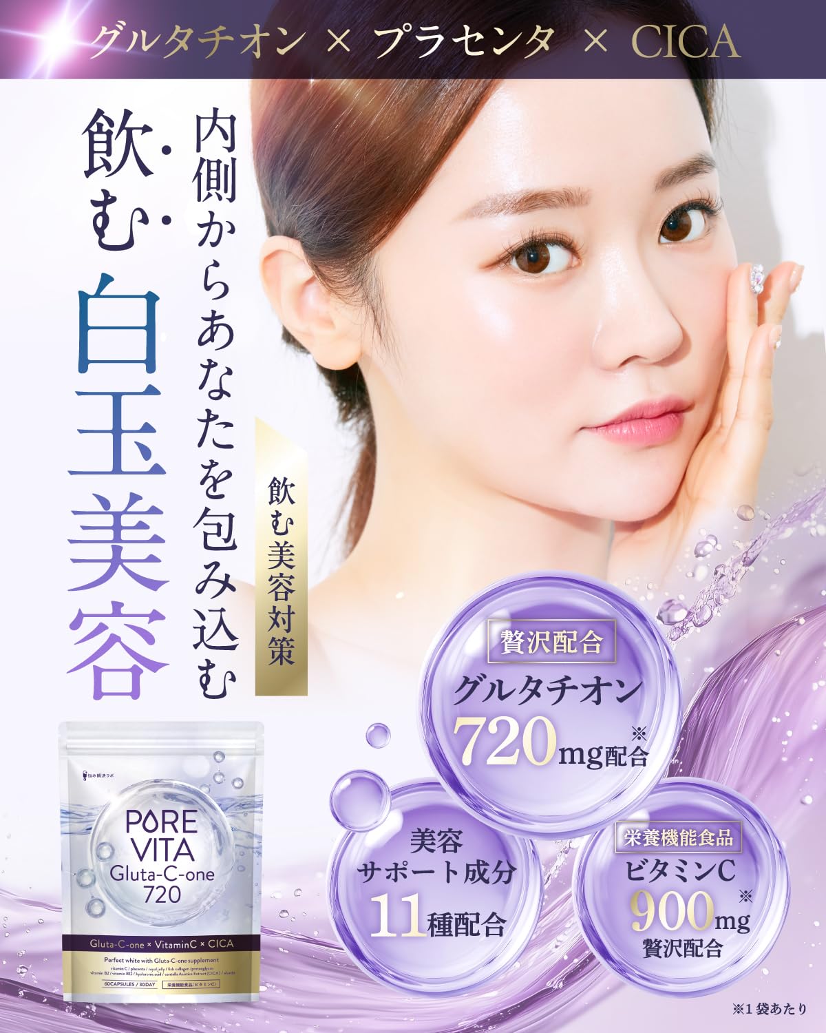 อาซาฮี กรุ๊ป ฟู้ดส์ เพียวริต้า กลูตาไธโอน บิวตี้ อินฟิวชั่น 720 มก. 30 วัน