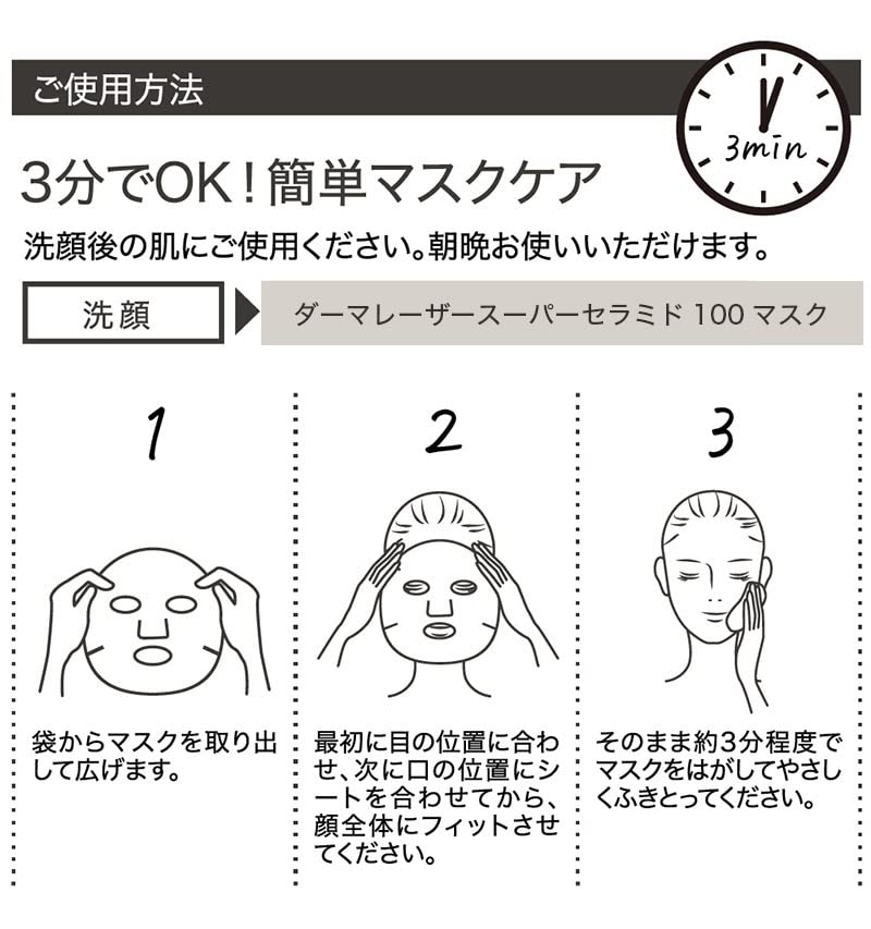 Quality 1St Derma Laser Super Ceramide Mask 7 Sheets for Radiant Skin