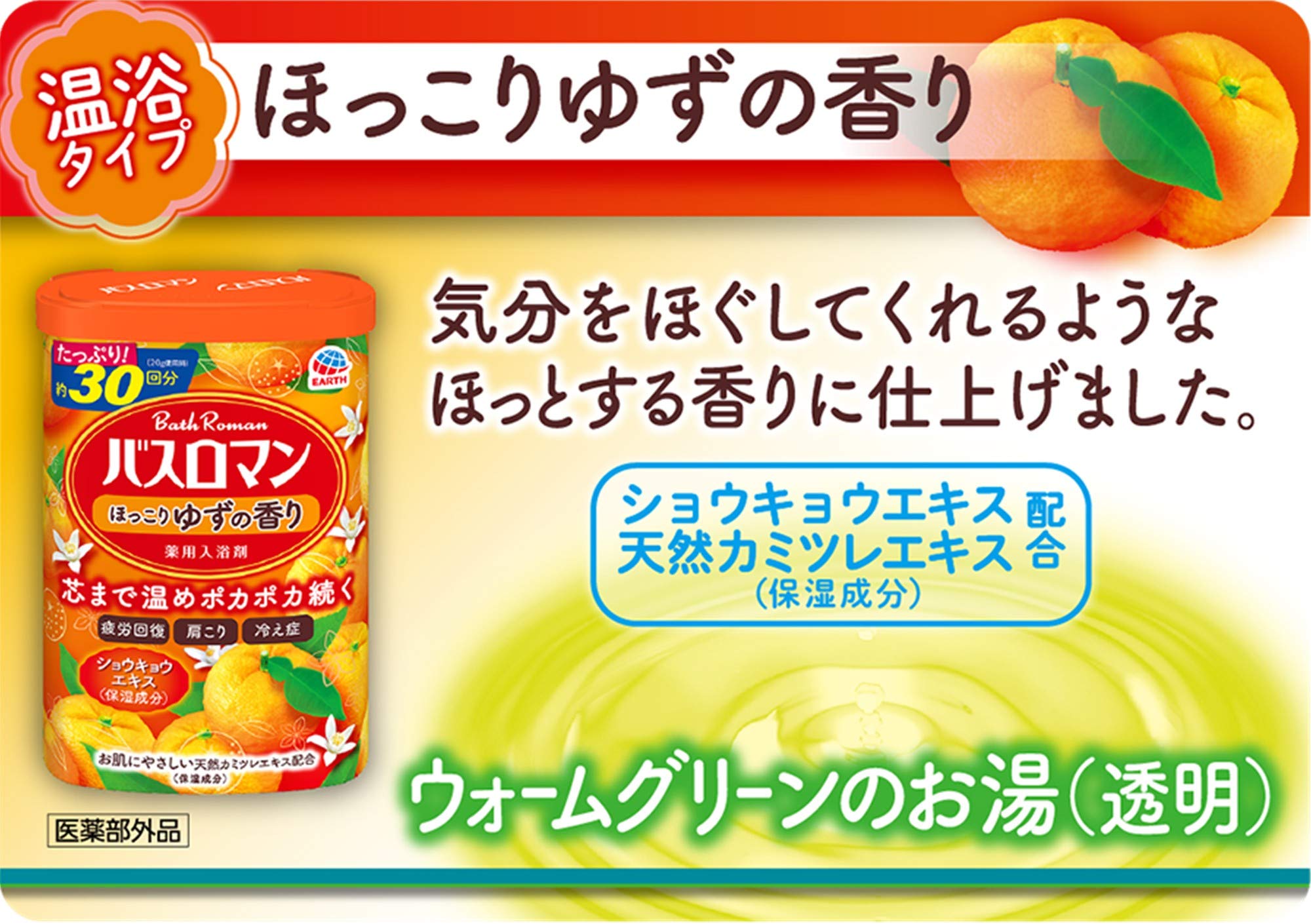 Bus Romance Bathroman Warm Yuzu Bath Salts 600G Quasi-Drug