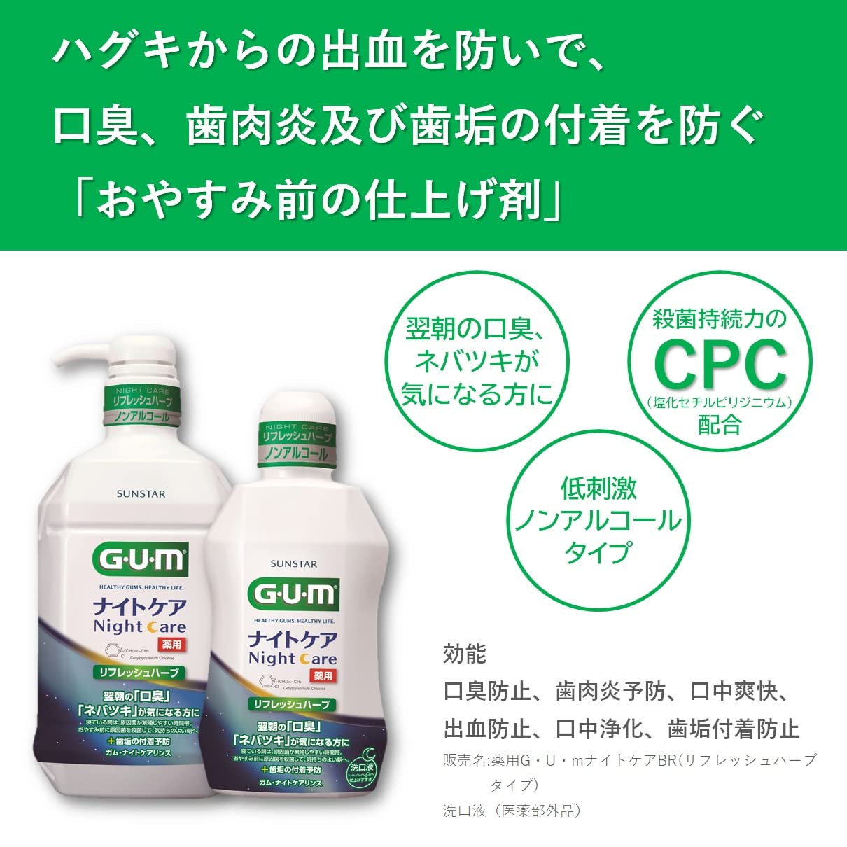 Gum Mouthwash Night Care Herbal 900ml – Refreshing Quasi-Drug Mouthwash