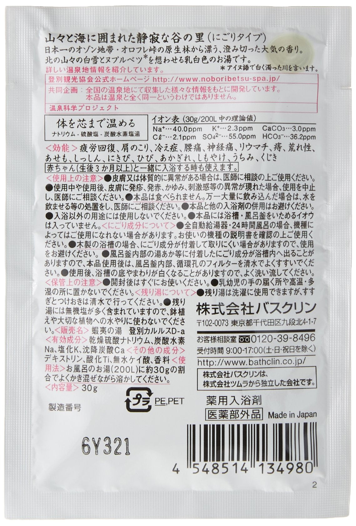 Bathclin Japanese Hot Spring Bath Salts Noboribetsu Karurusu 30G x 5 Packets