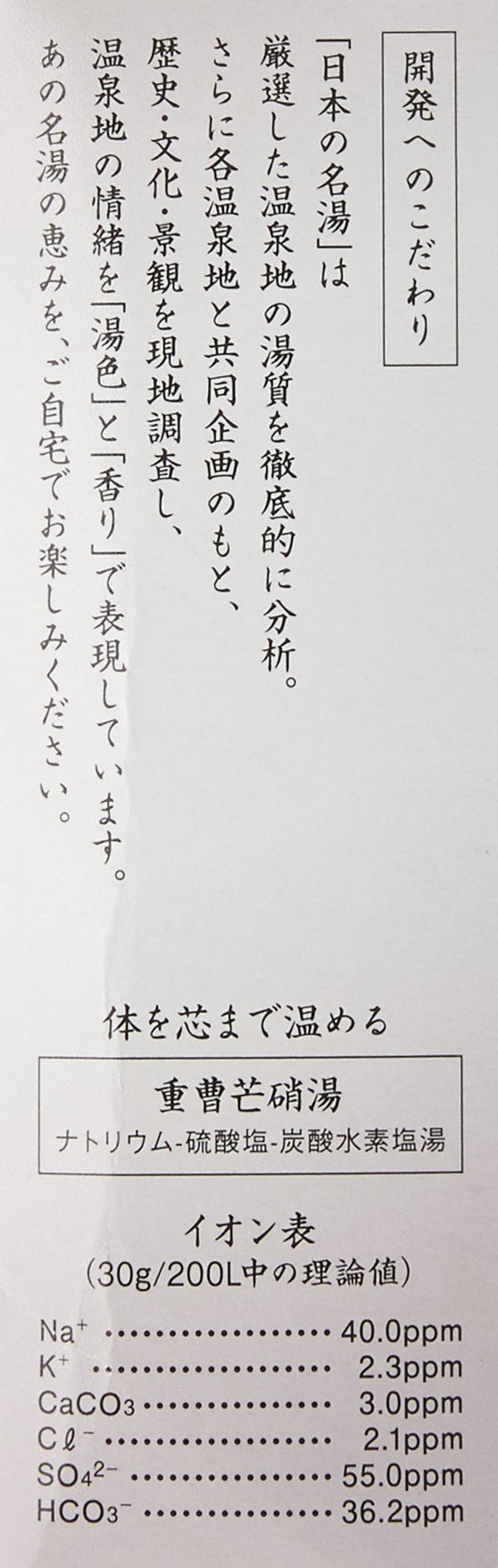 Bathclin Japanese Hot Spring Bath Salts Noboribetsu Karurusu 30G x 5 Packets