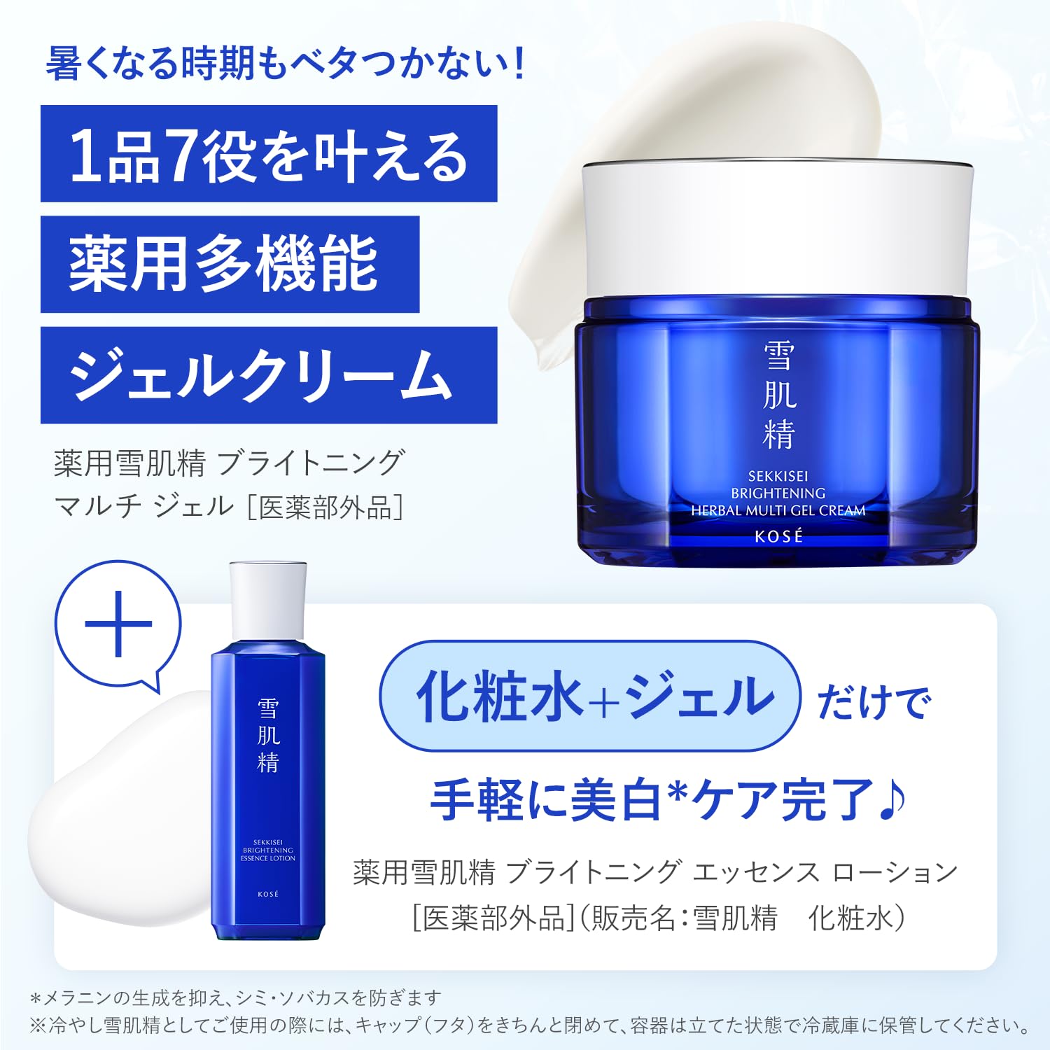 Sekkisei Medicated Brightening Multi Gel Refill 80g for Dry & Dull Skin