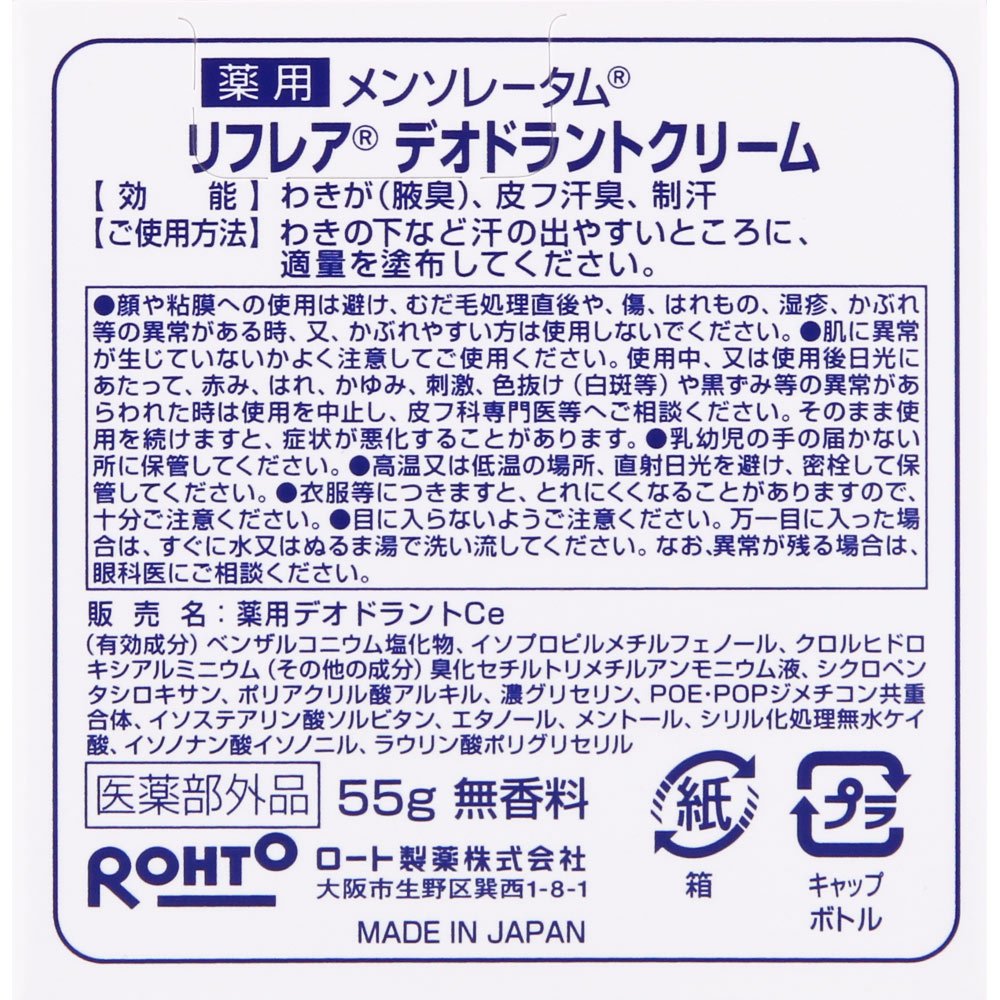 Reflare 24-Hour Comfort Deodorant Cream with Antibacterial Agents 55G Fragrance-Free