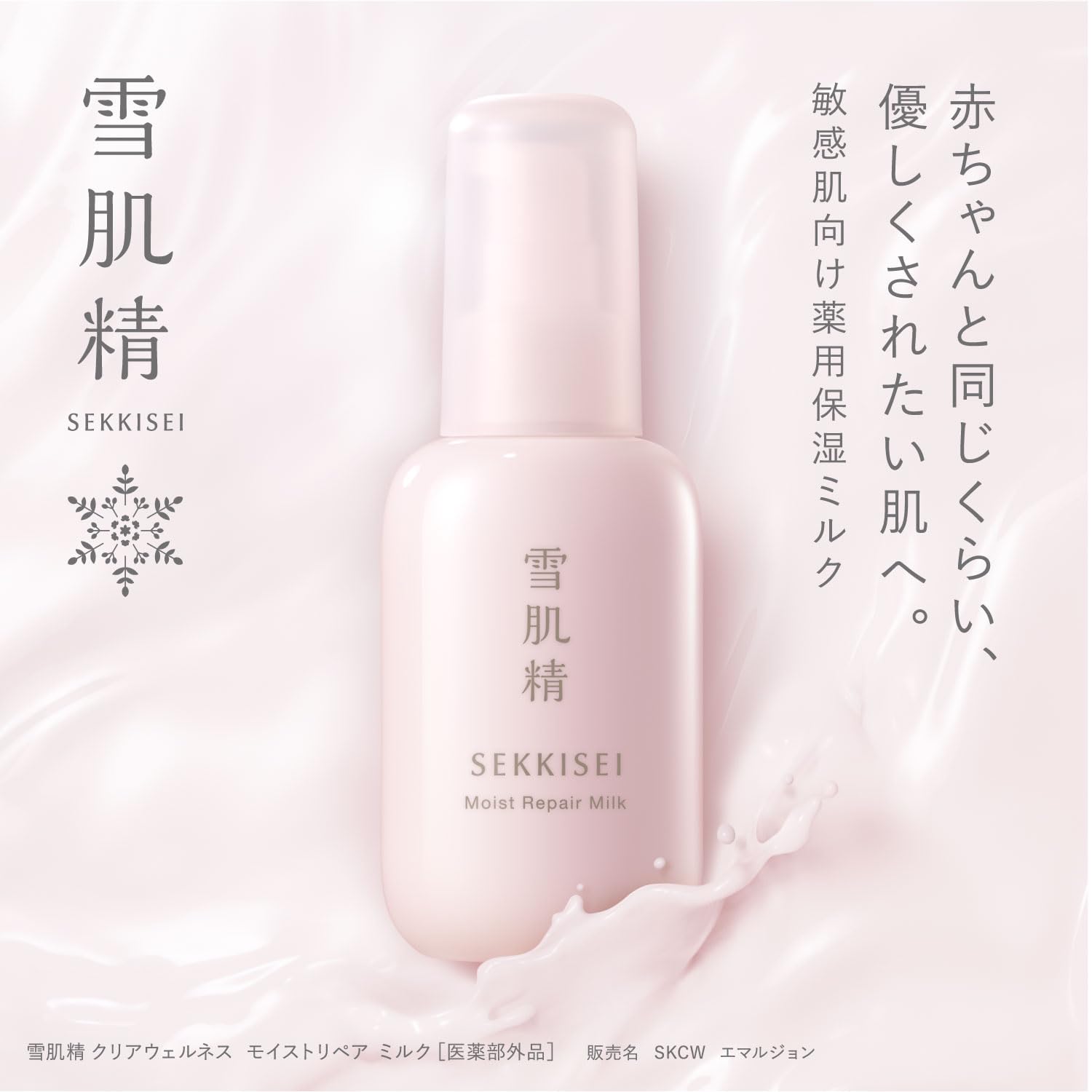 Sekkisei Clear Wellness Moisture Repair Milk 100Ml for Sensitive Skin