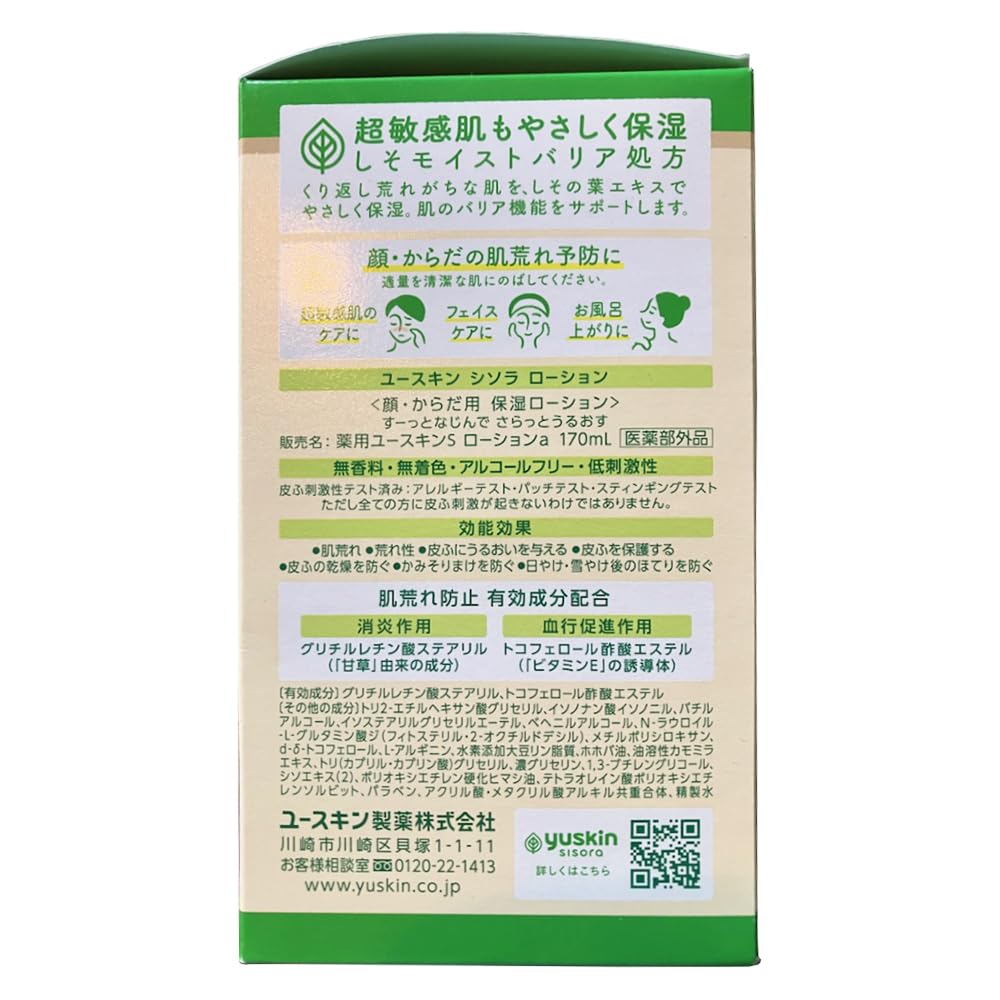 Yuskin Shisora Quasi-Drug Moisturizing Lotion Pump 170Ml