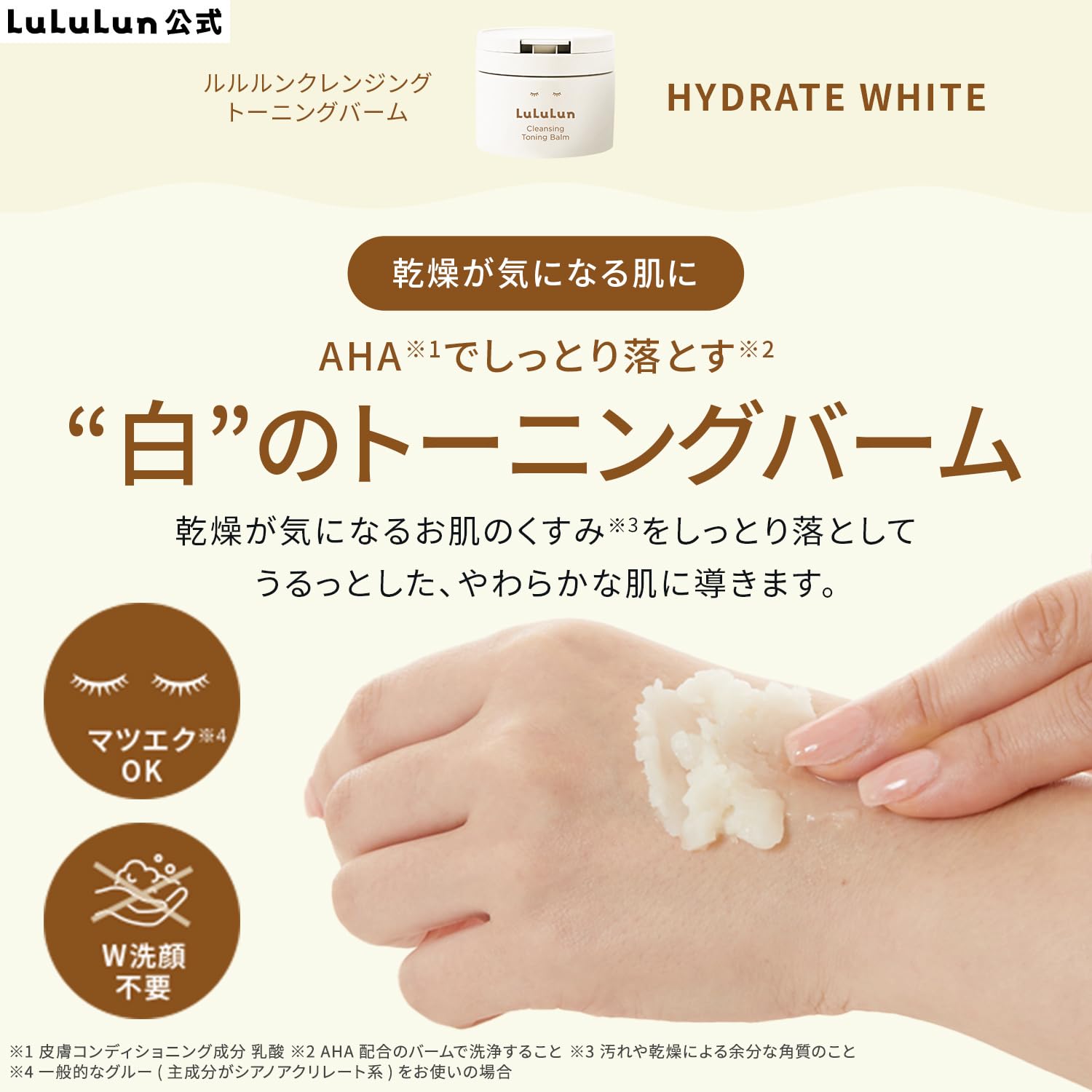 Lululun Hydrate White Cleansing Toning Balm - Renewal Formula