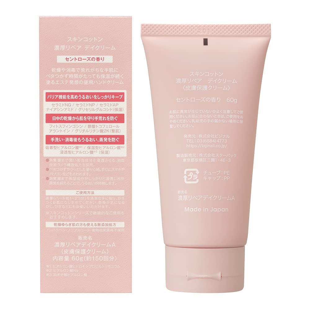 Skin Cotton Rich Repair Day Cream 60g