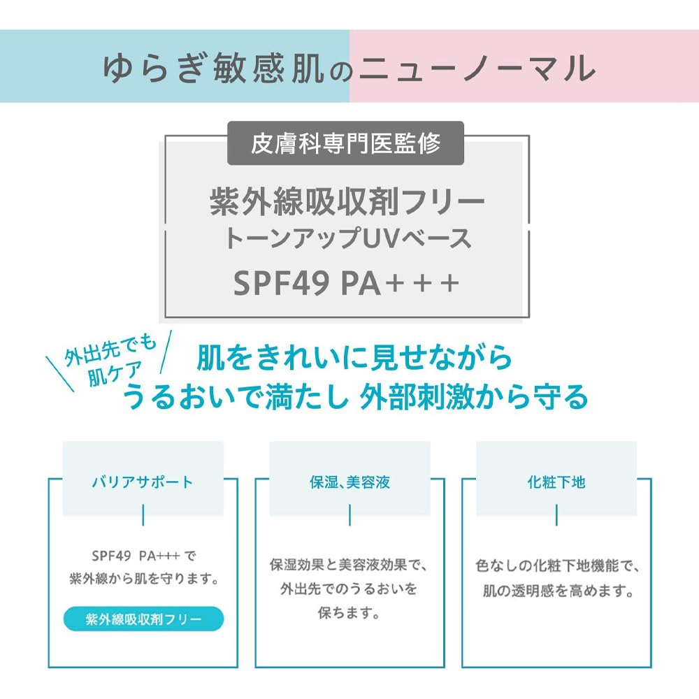 รีแพร์ & บาลานซ์ เมอิโชคุ ยูวี เบส ไพรเมอร์ โทนอัพ โรส 40ก.