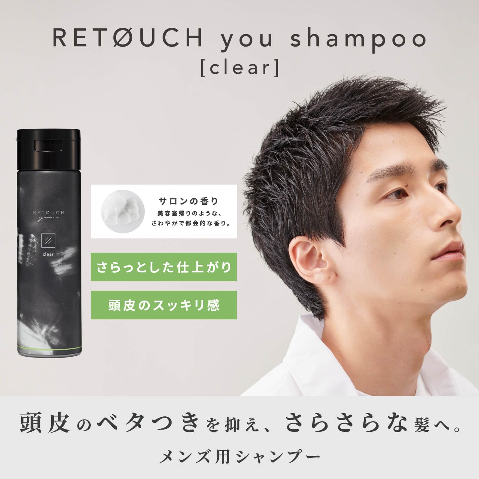 Retouch Clear Men's Shampoo 200Ml - Refreshing Scalp Care No Sticky Scent