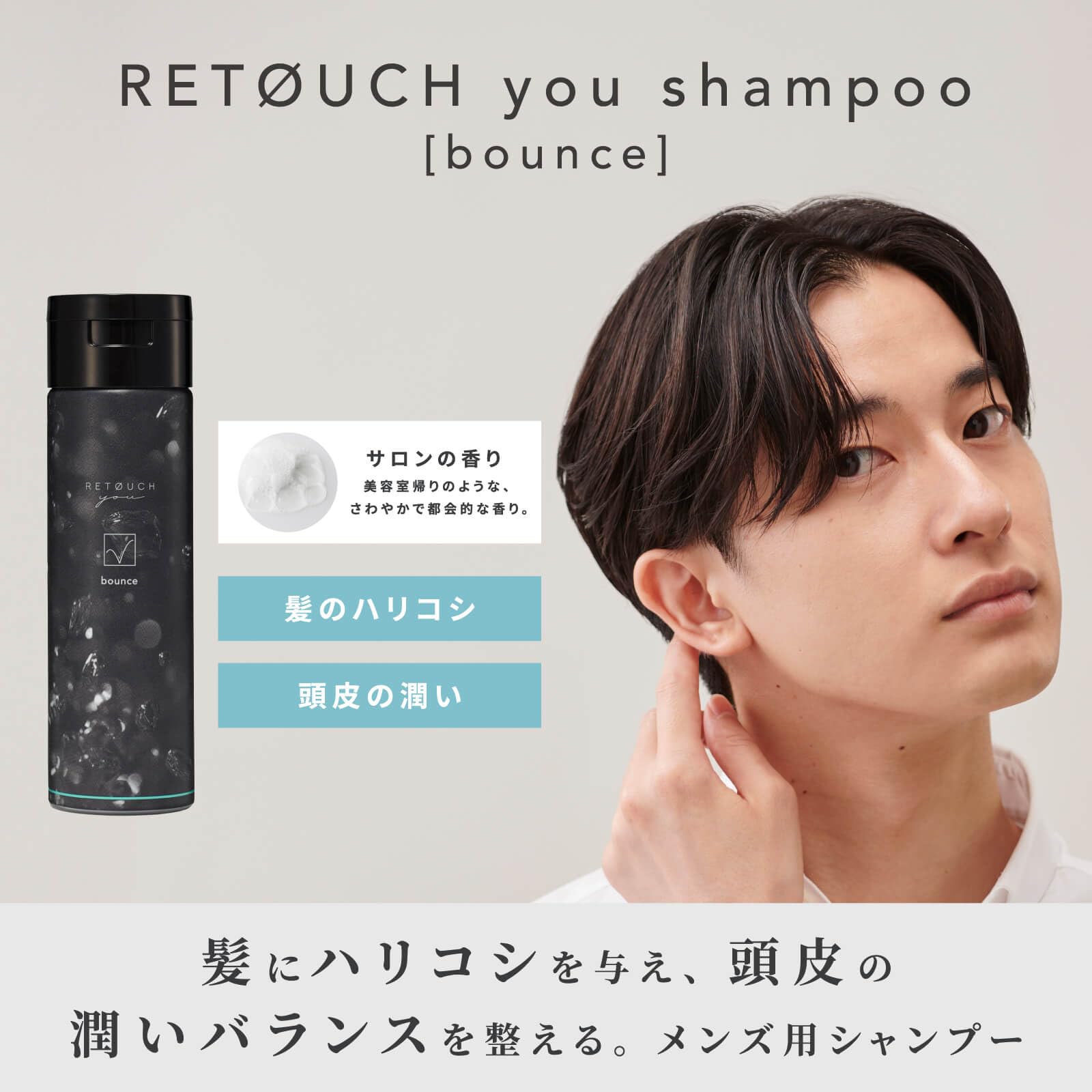 Retouch Bounce Shampoo for Men 200ml - Soft Hair Volume Firmness Scalp Care