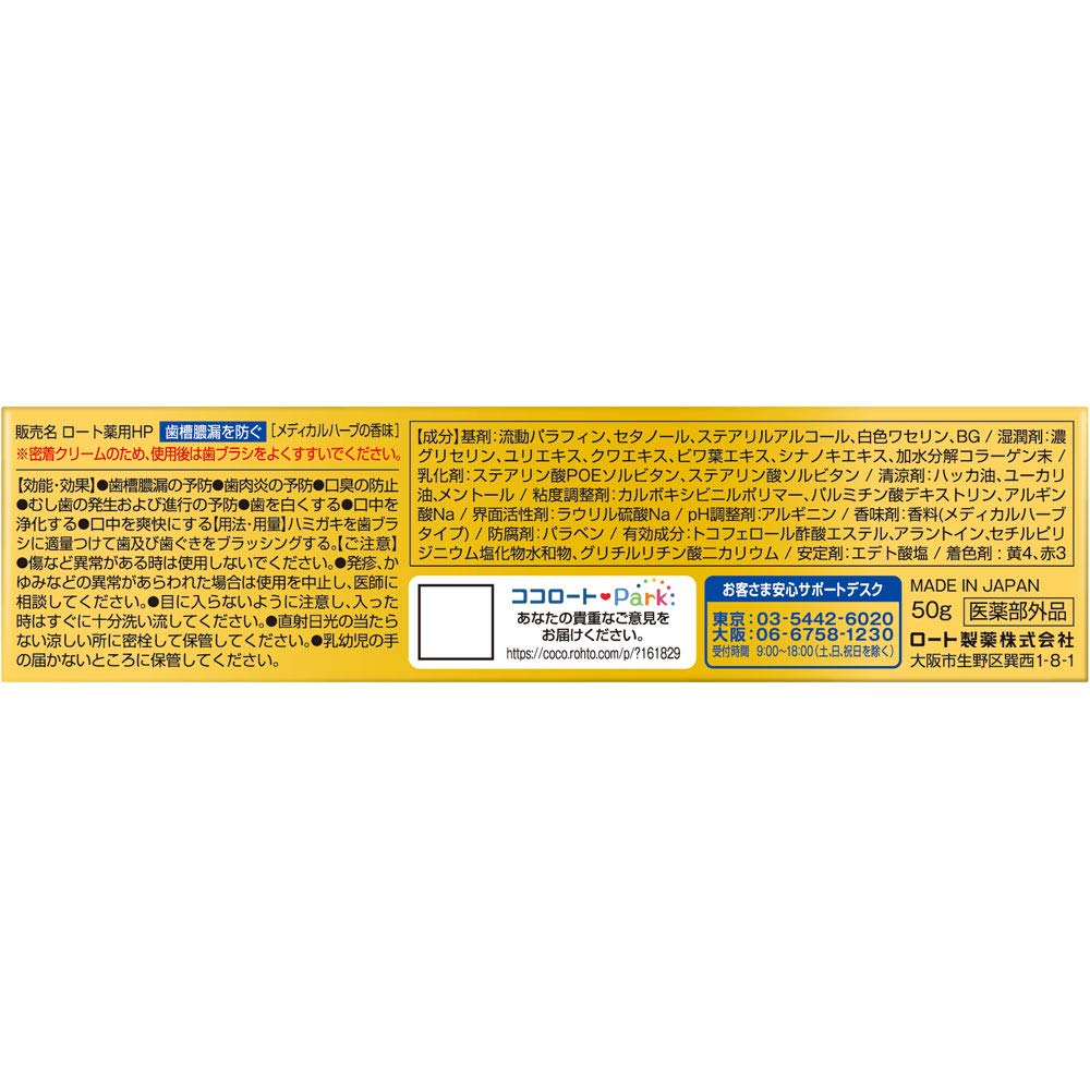 Rohto Pharmaceutical Hales Toothpaste 50g Single Tube for Oral Care