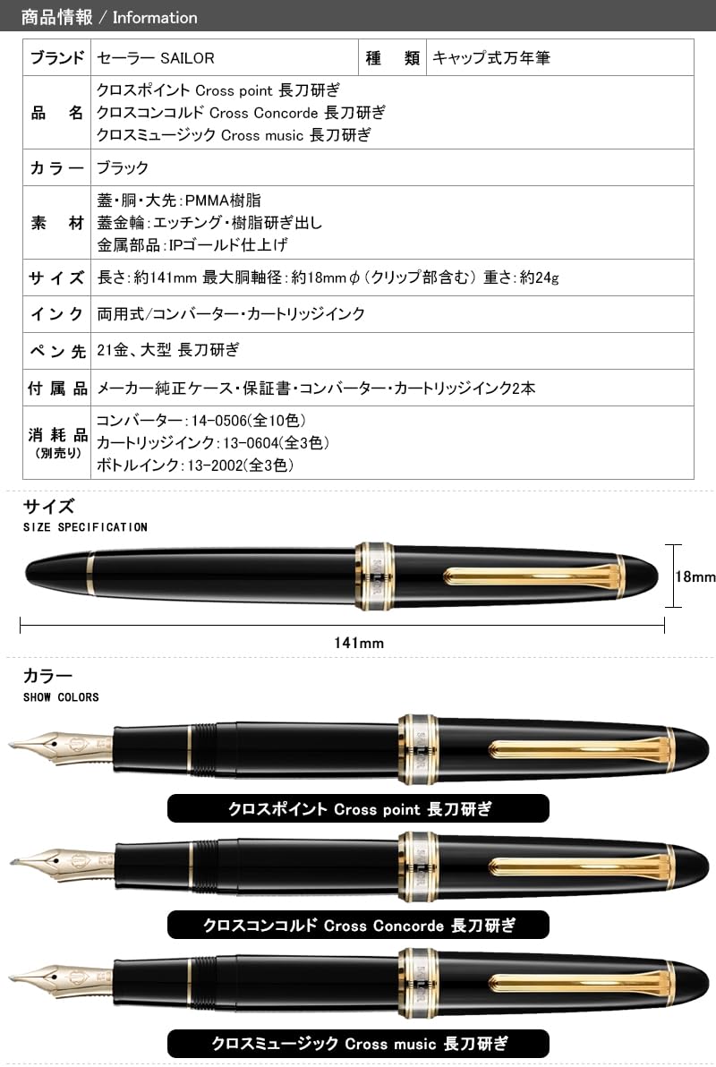 Sailor Fountain Pen 21K Large Cross Point Long Sword Black GT 10-7521-820