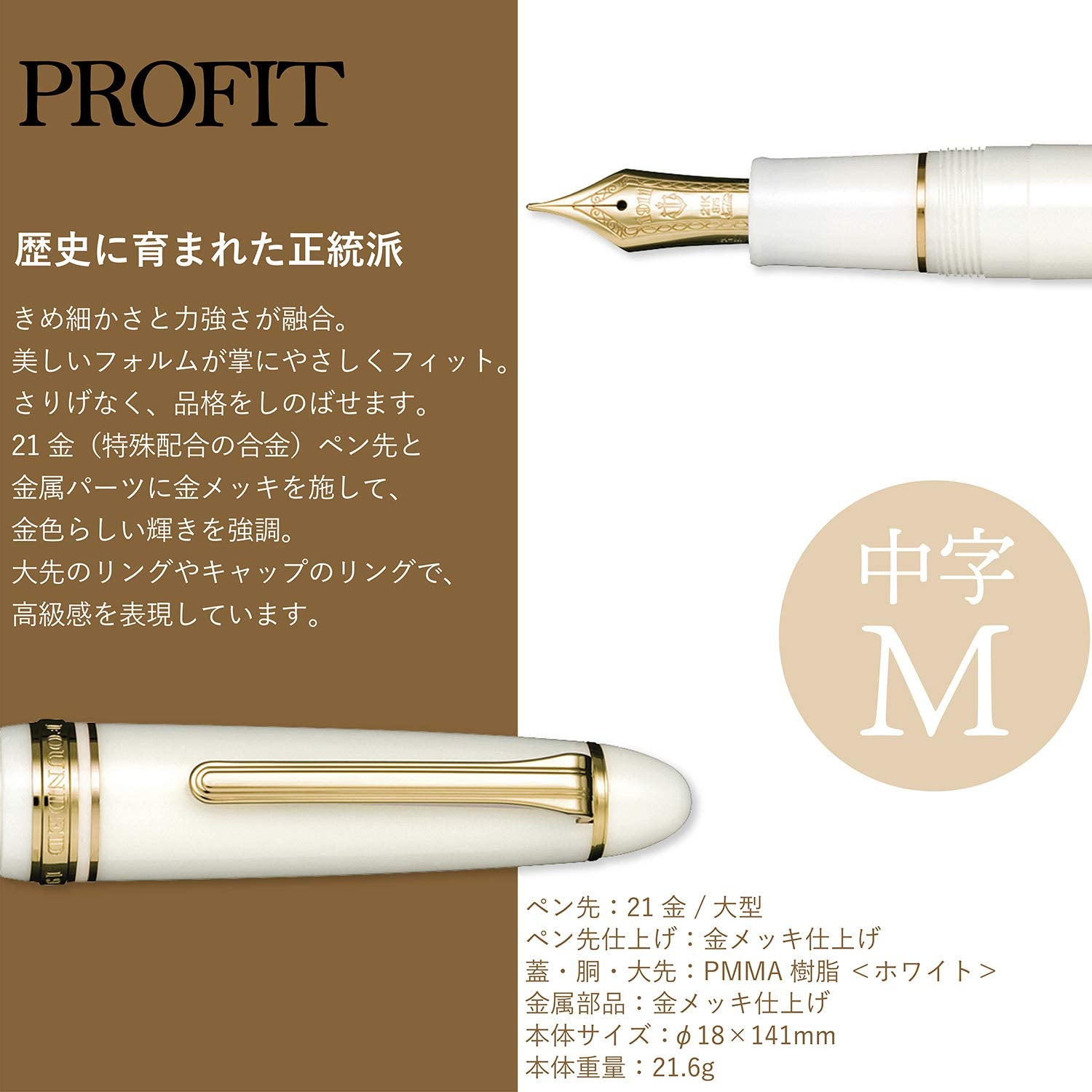 SAILOR Profit 21 Fountain Pen 1911 White M 11-2021-410