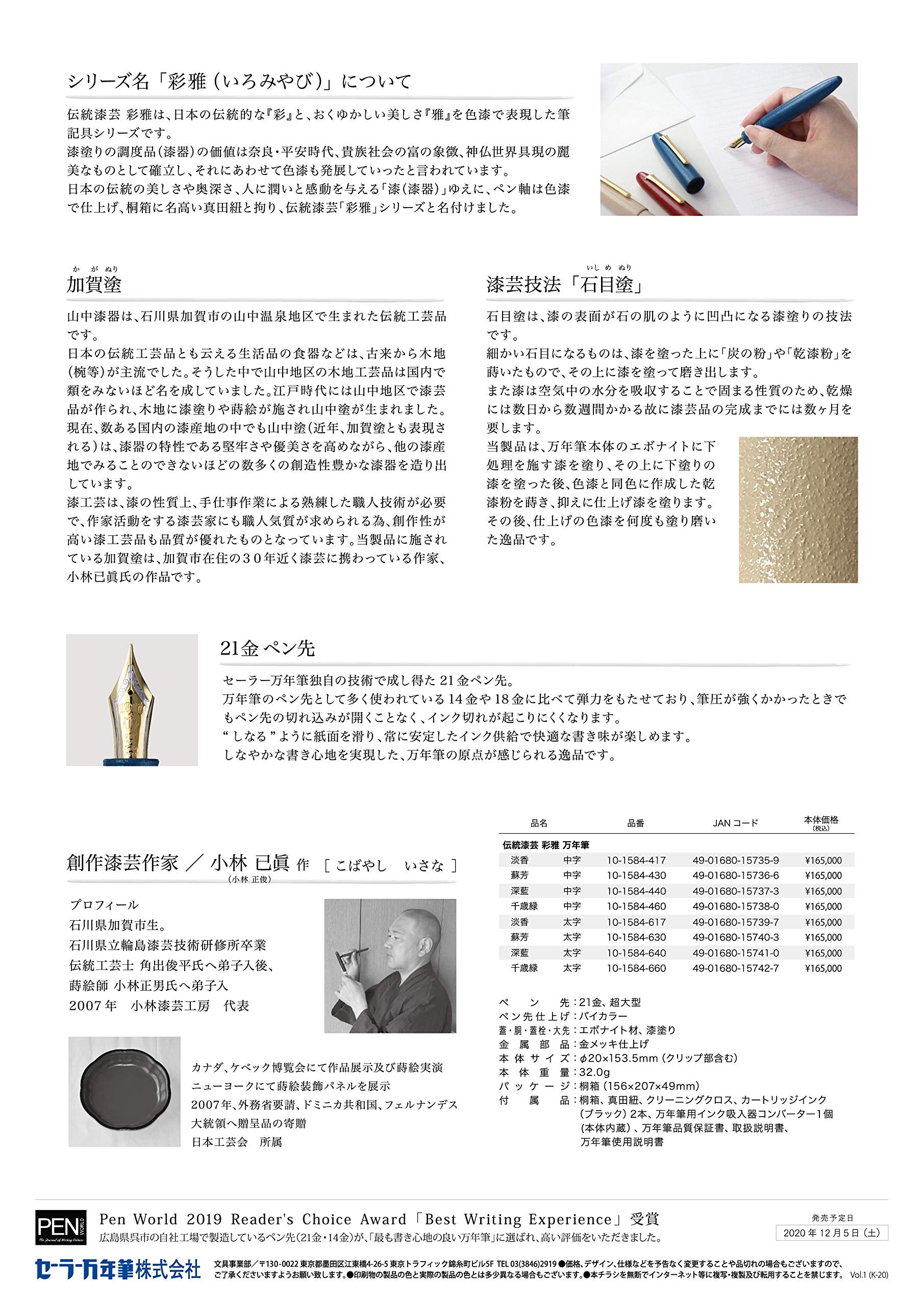 Sailor Fountain Pen - Traditional Lacquer Art Ayaga Suho Bold 10-1584-630