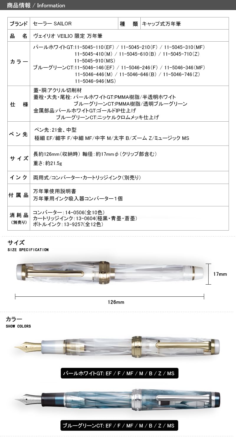 Sailor Veilio Pearl White GT Fountain Pen 21K Medium Fine Point 11-5045-210