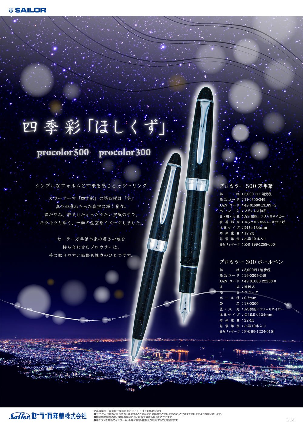 Sailor Fountain Pen Shikiori Hisakata Hoshikuzu Oil-Based Ballpoint Model 16-0305-249