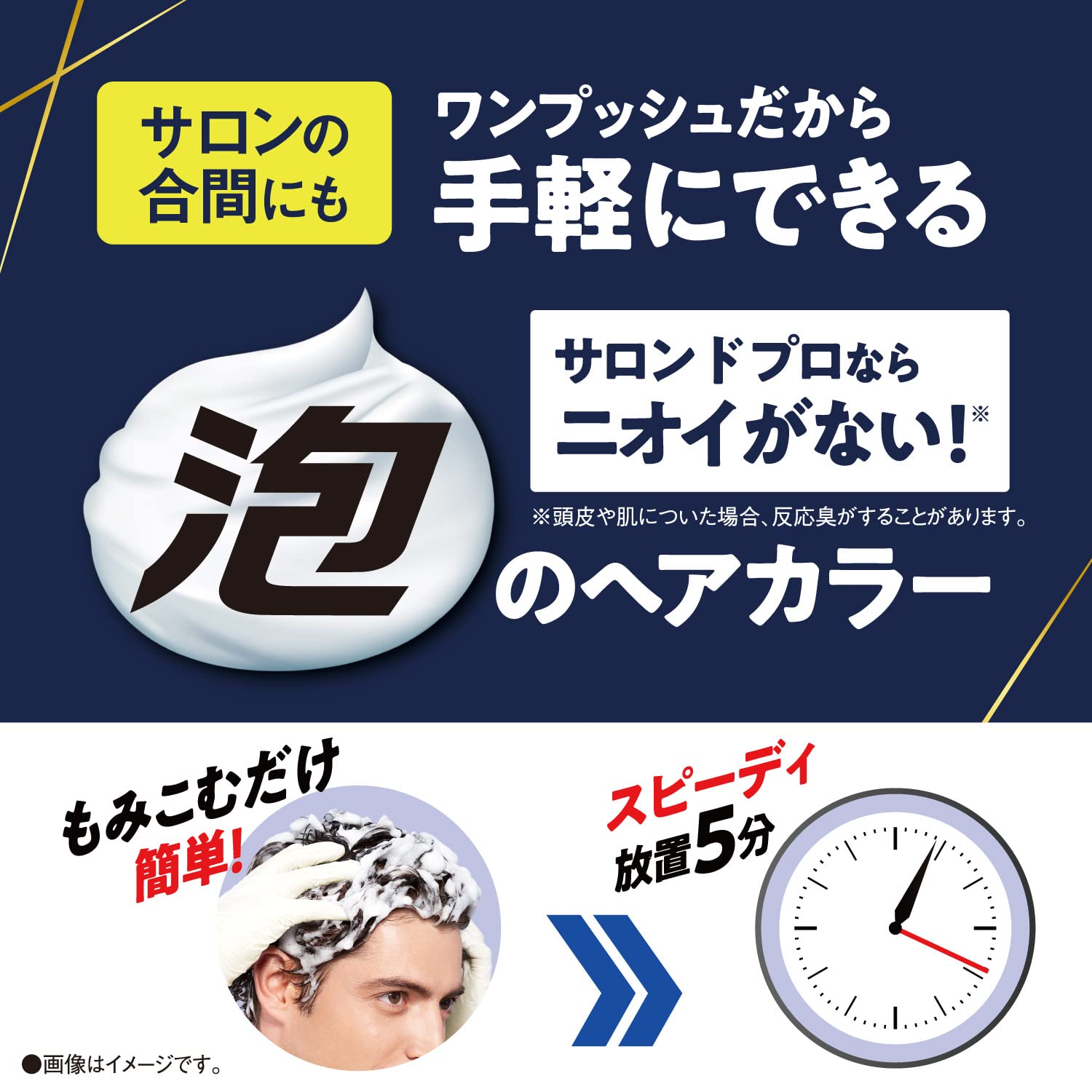 Salon De Pro Men's Speedy 5 Foam Hair Dye - Natural Brown