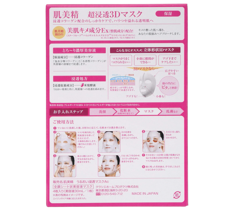 Hadabisei 3D Face Mask Super Aging-Care Moisturizing - 4 Sheets