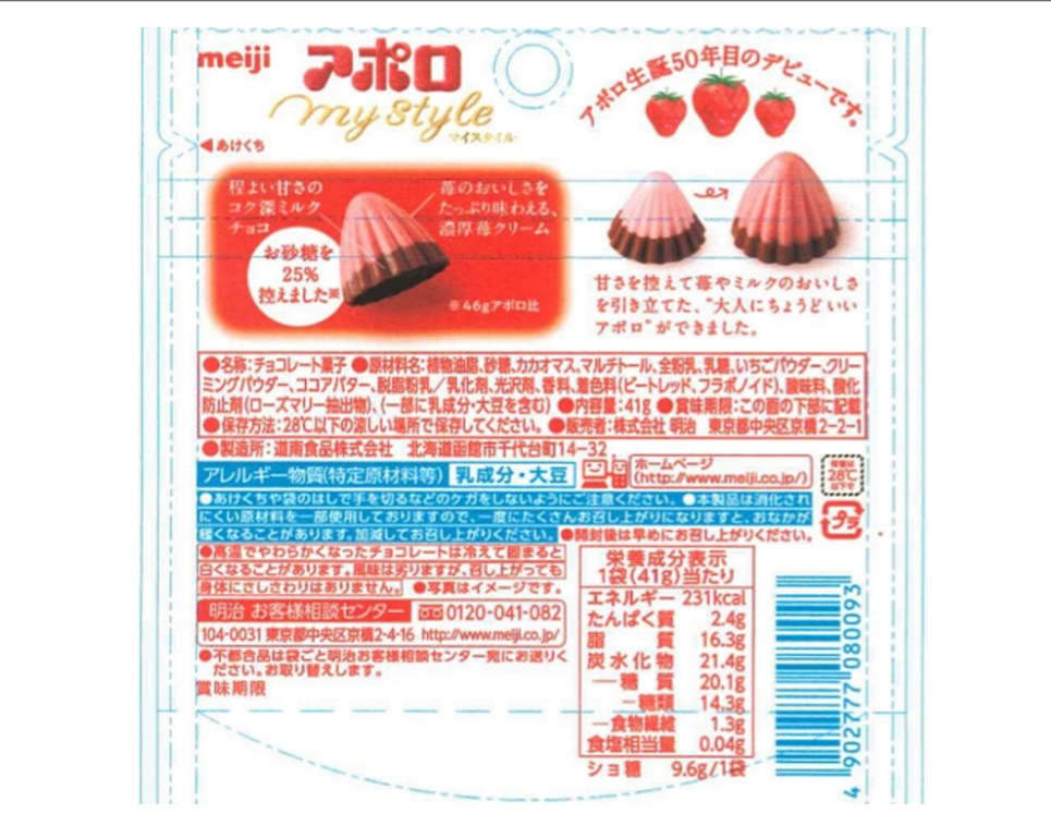 Meiji Apollo My Style 41G - Japanese Snack