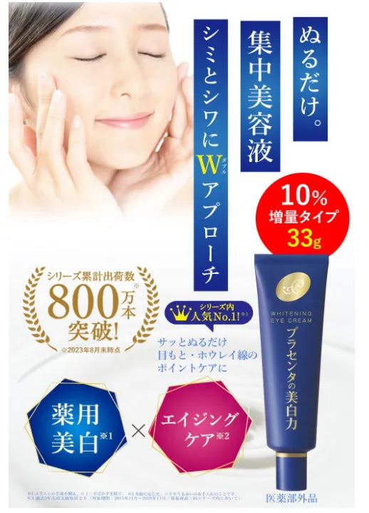 Placenta Whitening Eye Cream 33g