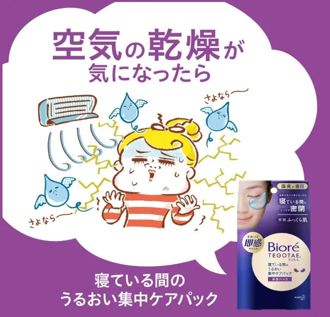 Biore Tegotae Eye Mask Pack - 16 Hydrating Patches for Under Eye Care