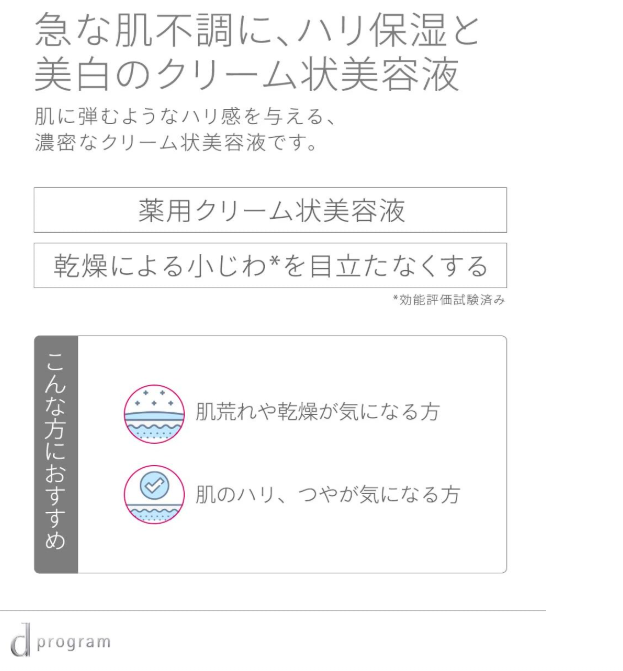 Shiseido D Program Power Vital Solutions Medicated Creamy Essence 25g - Japanese Anti-Aging Care