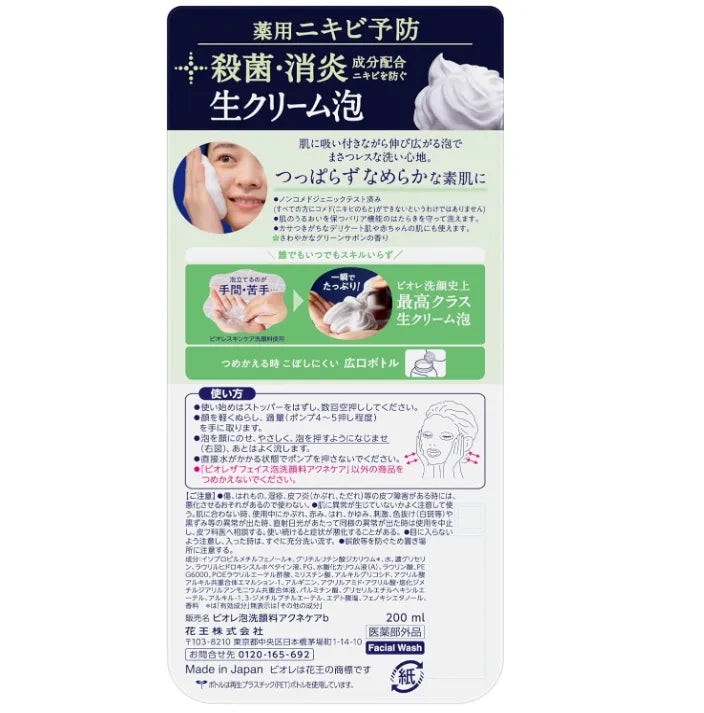Biore The Face Acne Care Body Foam Face Wash