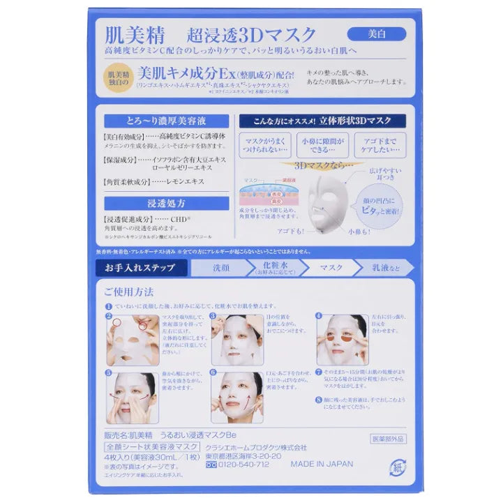 Hadabisei 3D Aging-Care Brightening Face Mask - 4 Sheets