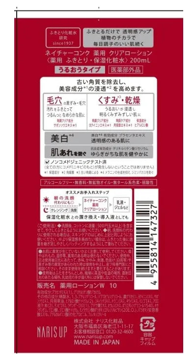 Naris Nature Conch medicated lotion 200ml