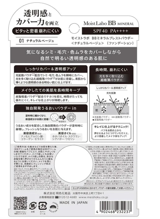 Meishoku Moist Labo BB Mineral Powder Foundation Loose Type SPF50/ PA++++