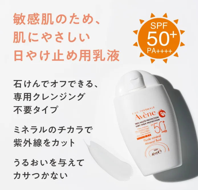 Shiseido Avene Mineral Fluid UV SPF50+ PA++++ 40ml - Sunscreen Emulsion For Sensitive Skin
