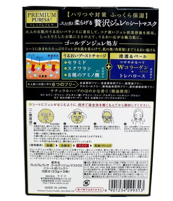 Utena Premium Face Mask Collagen Infused - 3 Sheet Pack