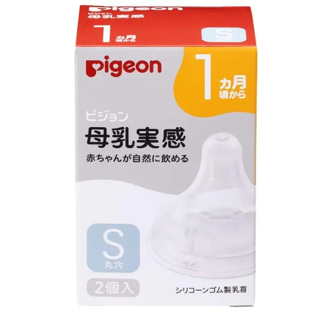 Pigeon Silicone Breastfeeding Nipples S-Size 2-Pack for 1-3 Month Babies