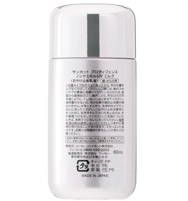 Kose cosmetics Port St cut pro-defense non-chemical UV Milk SPF50 + PA ++++