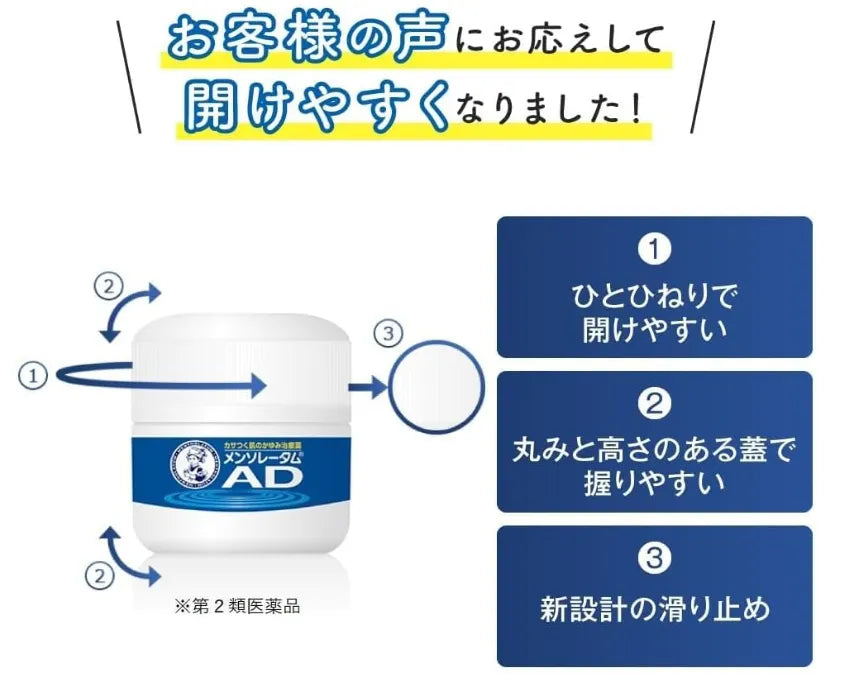 Mentholatum Ad Cream M 145G | 2 Drugs | Japan | Self-Medication Tax System