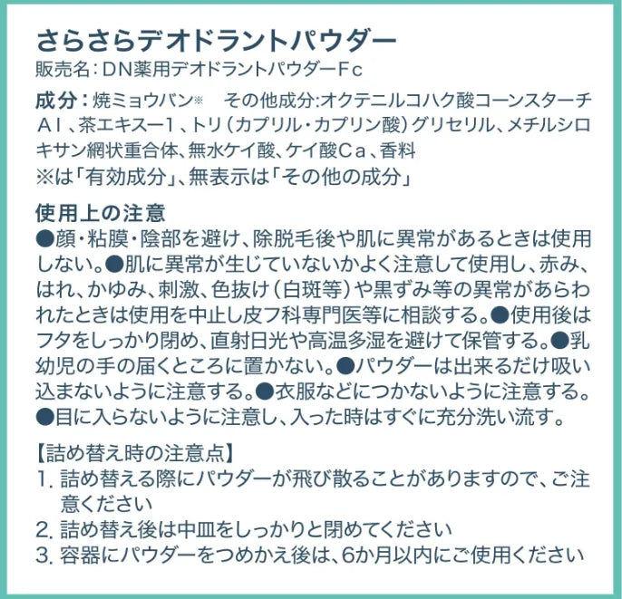 Deonatulle Smooth Deodorant Powder For Body - Japanese Deodorant Powder - Body Care