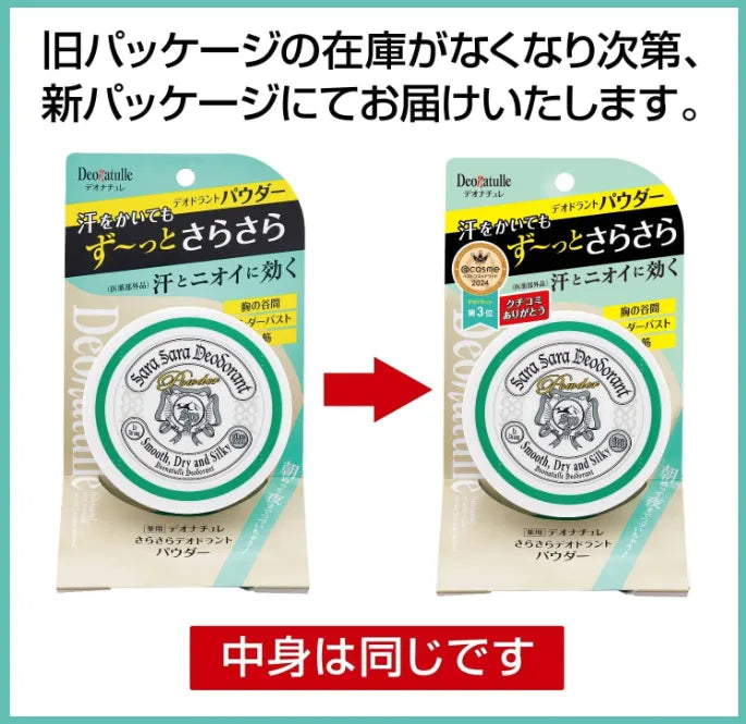 Deonatulle Smooth Deodorant Powder For Body - Japanese Deodorant Powder - Body Care