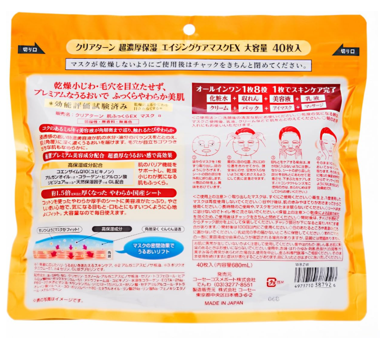 Kose Clear Turn Ultra-Rich Moisturizing Mask Ex 40 Sheets Face Mask