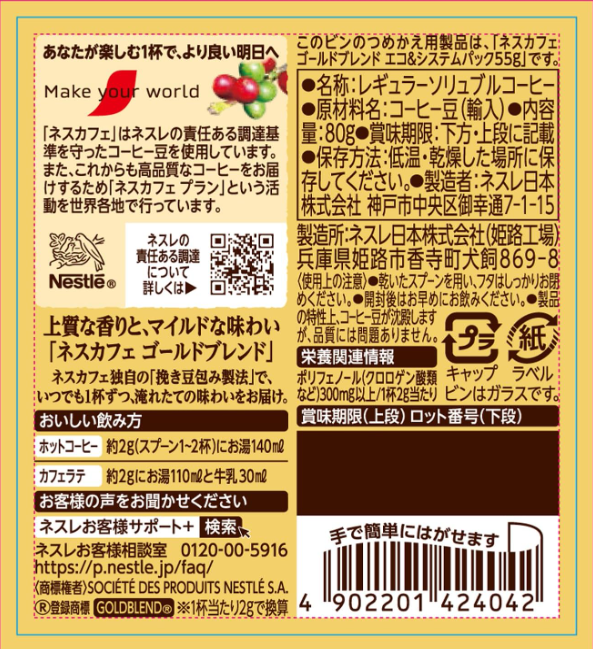Nestle Japan Nescafe Gold Blend 80g - Japanese Instant Coffee - Nescafe Gold Blend