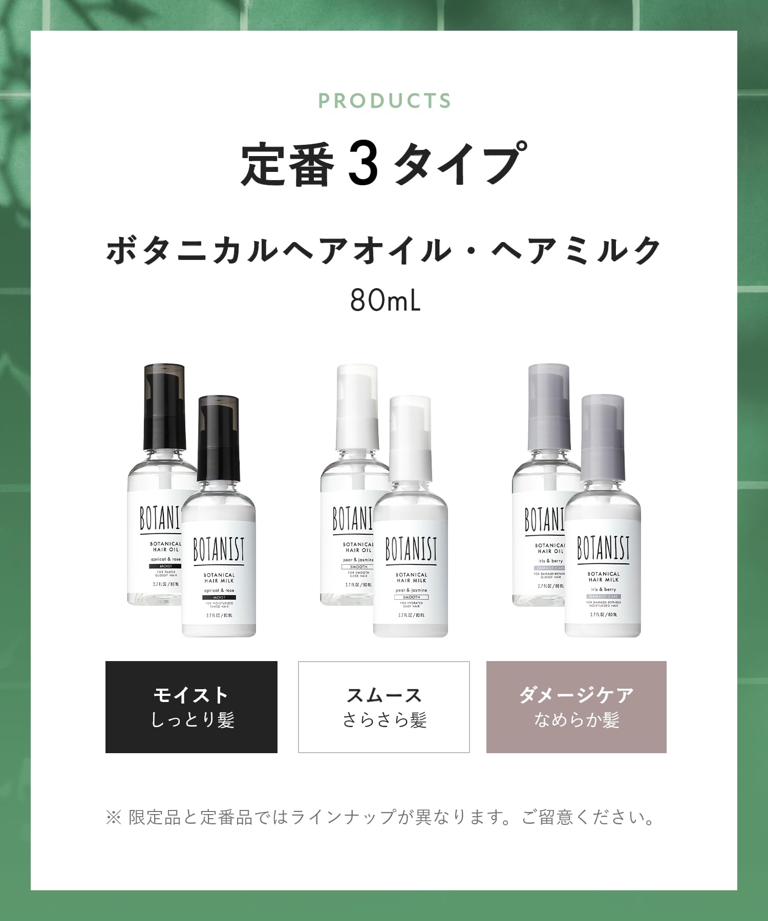 Botanist 季节性限量发油保湿水果番茄迷迭香