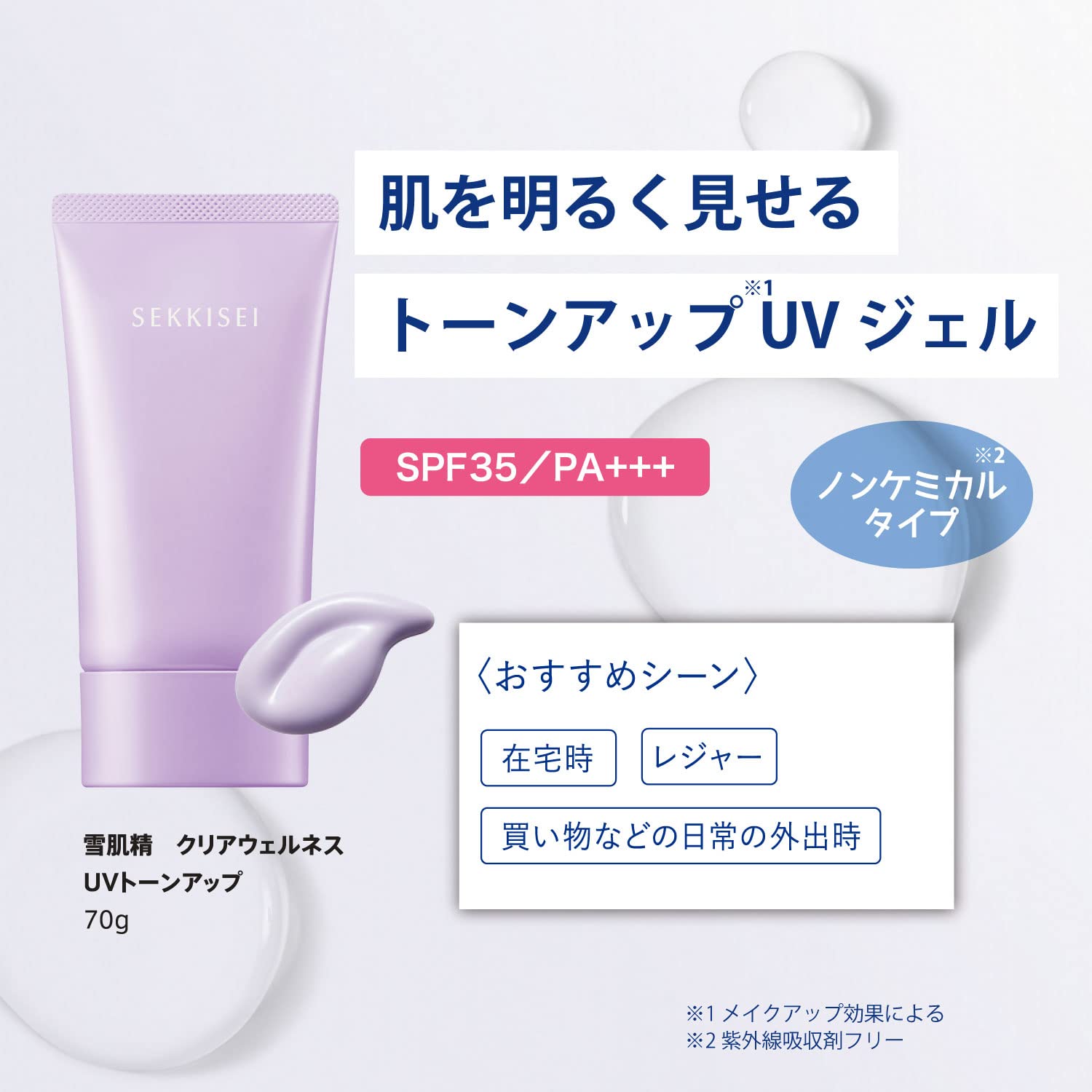 Sekkisei UV Tone Up Sunscreen SPF 35 PA+++ 70g Lavender Moisturizing Care