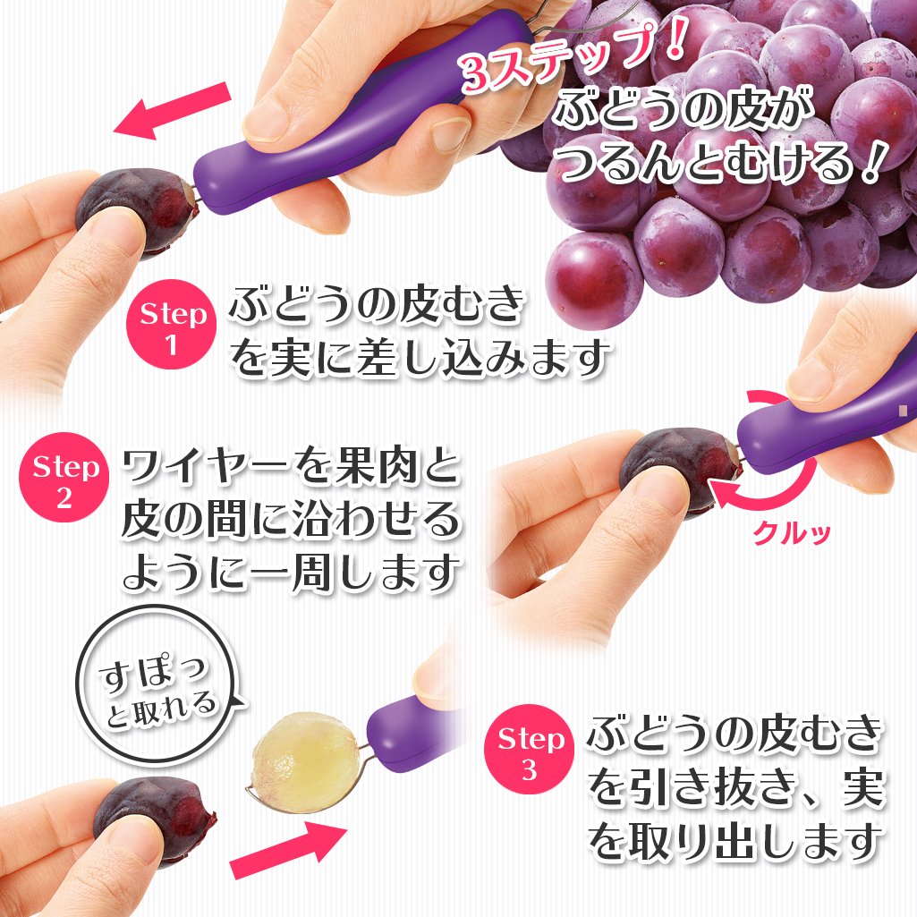 Shimomura Grape Peeler Dual Size Efficient Peeling Tool