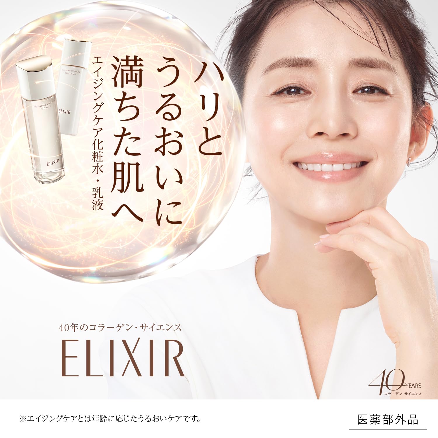 Shiseido Elixir Bouncing Moisture Anti-Aging Lotion 170ml Hydrating Formula