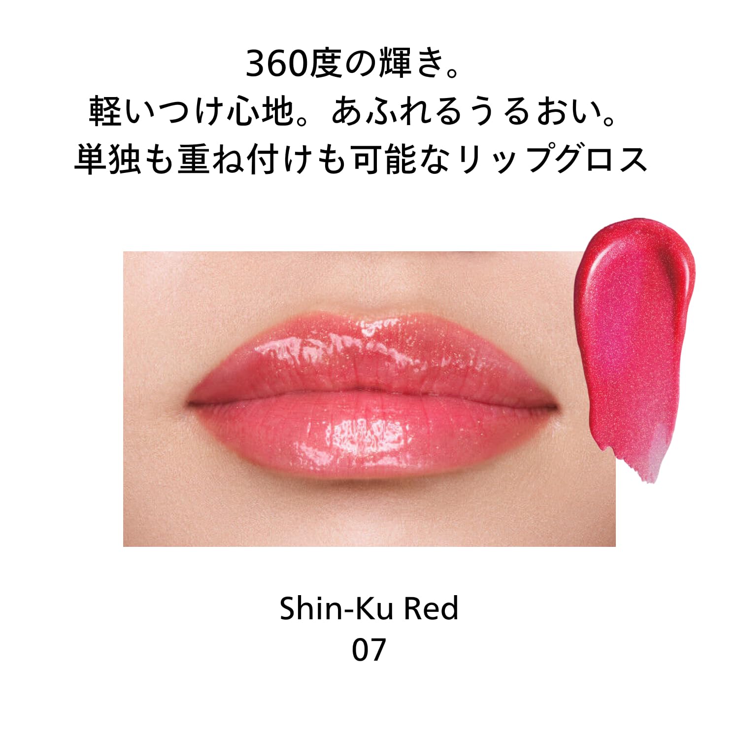 Shiseido Shimmer Gel Gloss 07 Shin-Ku Red 7.7G Lip Shine Tube
