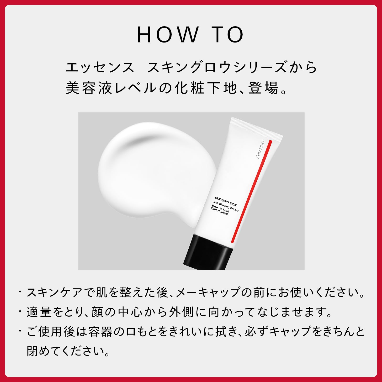 Shiseido Synchro Skin Soft Blurring Primer 30G Makeup Base